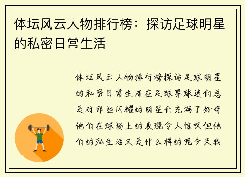 体坛风云人物排行榜：探访足球明星的私密日常生活